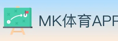 MK体育APP logo
